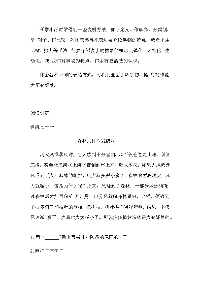 【如何做阅读】二年级语文暑期衔接  练习  二十 科学小品文入门（人教部编版，含答案）第2页