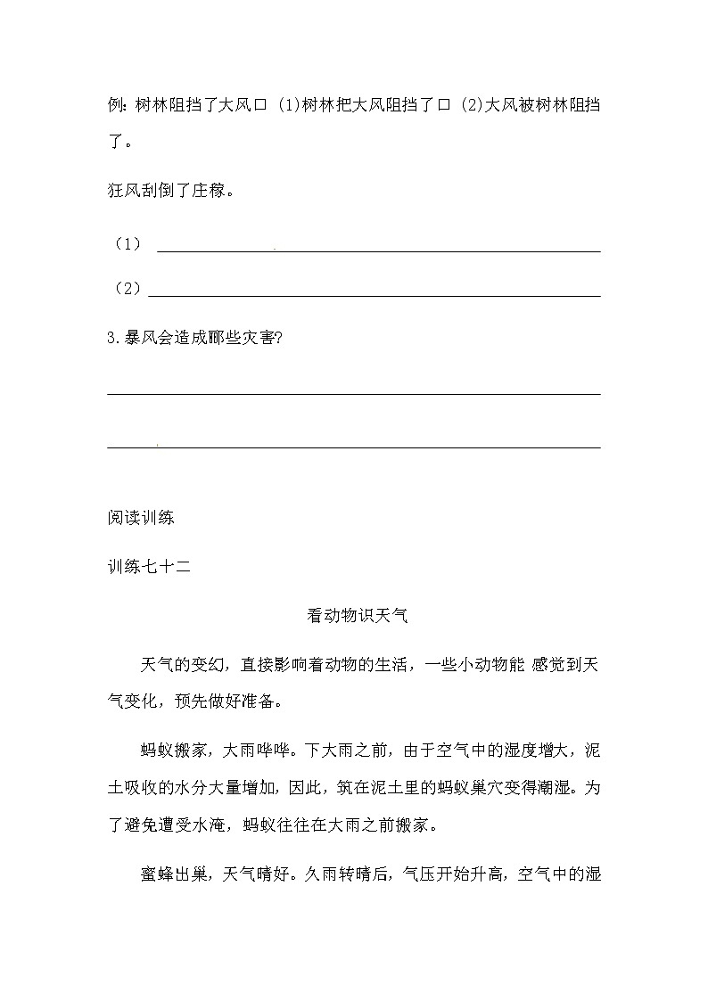 【如何做阅读】二年级语文暑期衔接  练习  二十 科学小品文入门（人教部编版，含答案）第3页