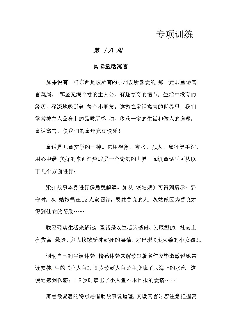 【如何做阅读】二年级语文暑期衔接  练习  十八 阅读童话寓言（人教部编版，含答案）第1页