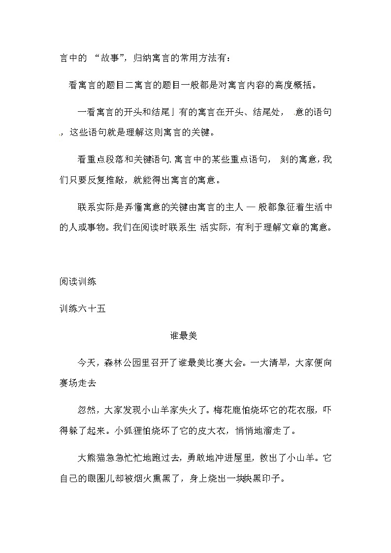 【如何做阅读】二年级语文暑期衔接  练习  十八 阅读童话寓言（人教部编版，含答案）第2页