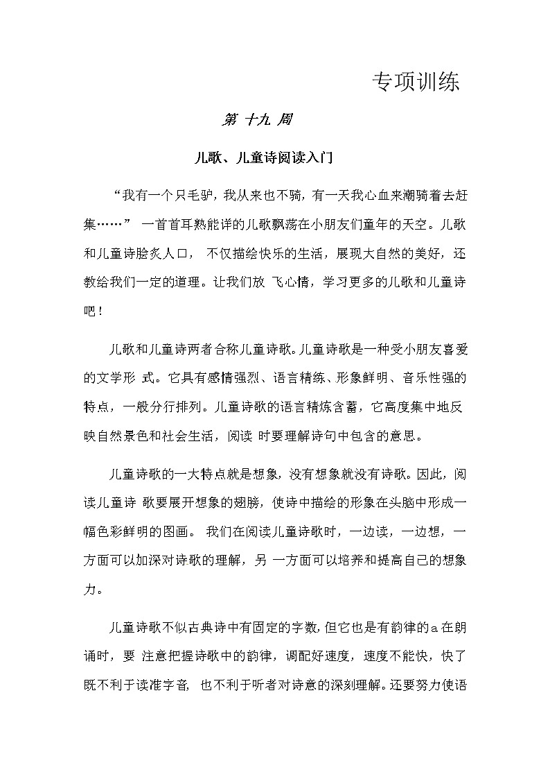 【如何做阅读】二年级语文暑期衔接  练习  十九 儿歌、儿童诗阅读入门（人教部编版，含答案）01