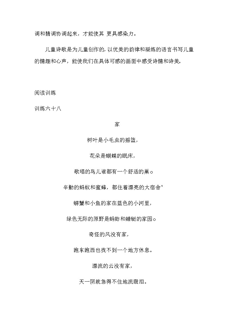 【如何做阅读】二年级语文暑期衔接  练习  十九 儿歌、儿童诗阅读入门（人教部编版，含答案）02