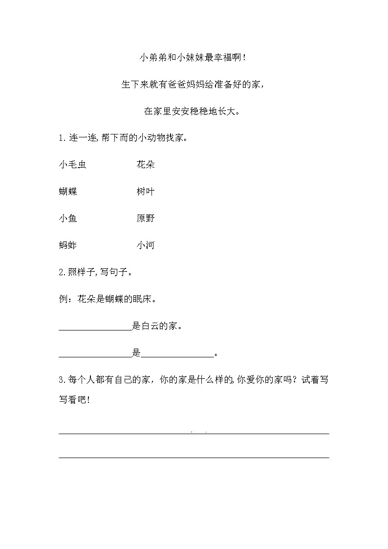 【如何做阅读】二年级语文暑期衔接  练习  十九 儿歌、儿童诗阅读入门（人教部编版，含答案）03