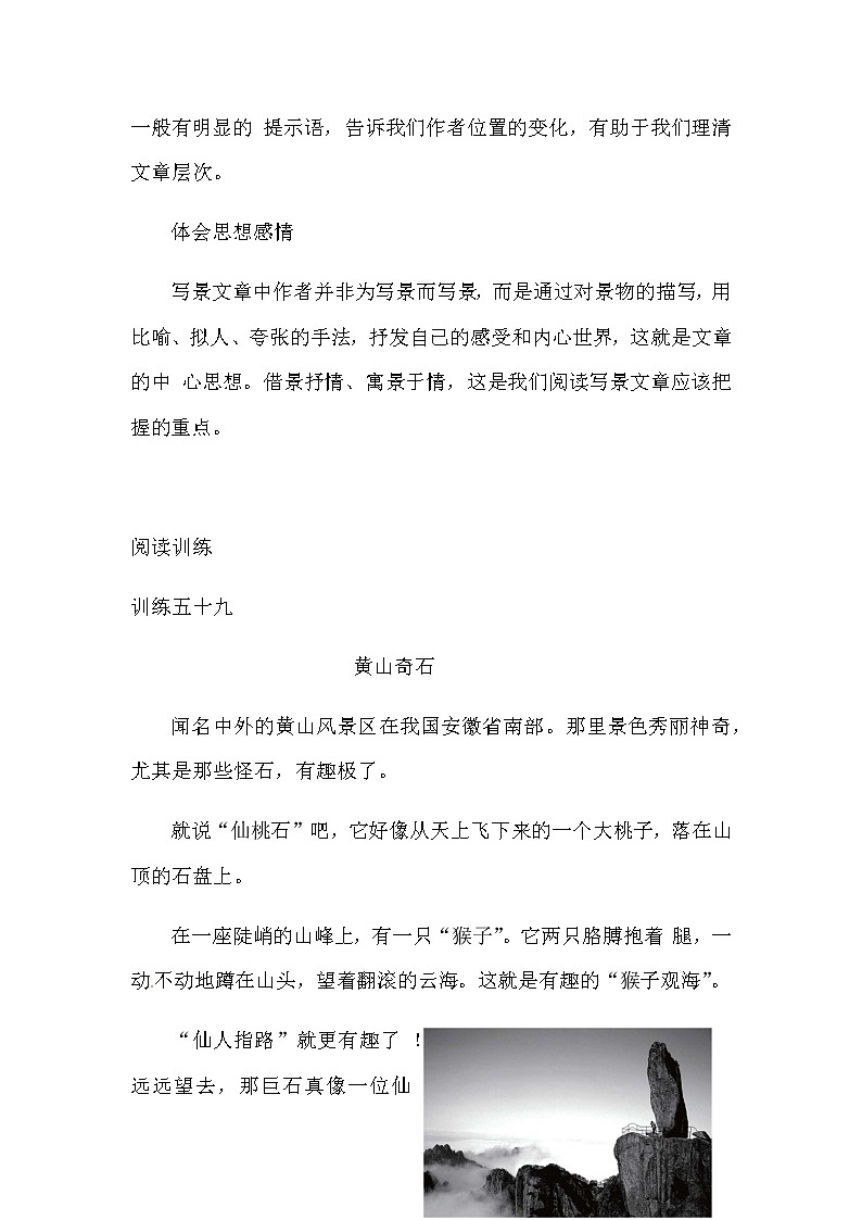 【如何做阅读】二年级语文暑期衔接  练习  十六 阅读简単的写景短文（人教部编版，含答案）第2页