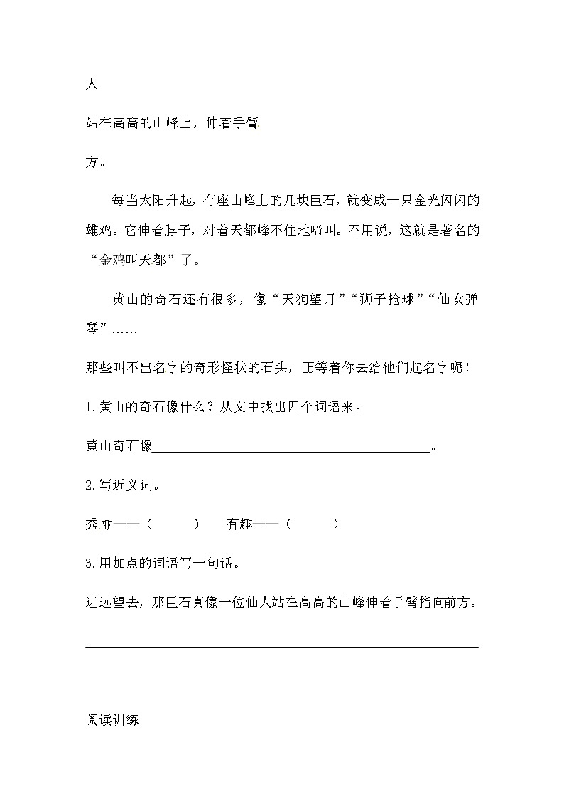 【如何做阅读】二年级语文暑期衔接  练习  十六 阅读简単的写景短文（人教部编版，含答案）第3页