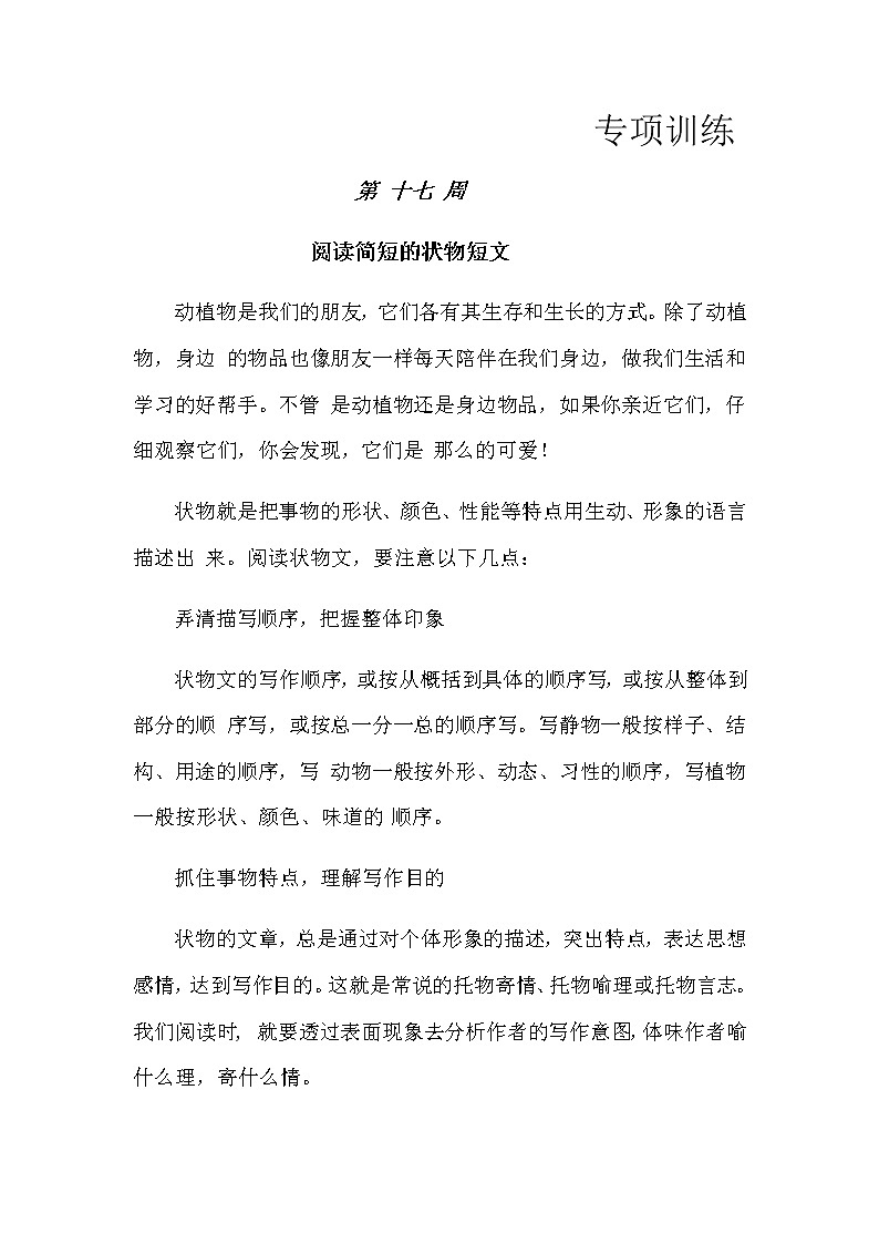 【如何做阅读】二年级语文暑期衔接  练习  十七 阅读简短的状物短文（人教部编版，含答案）第1页