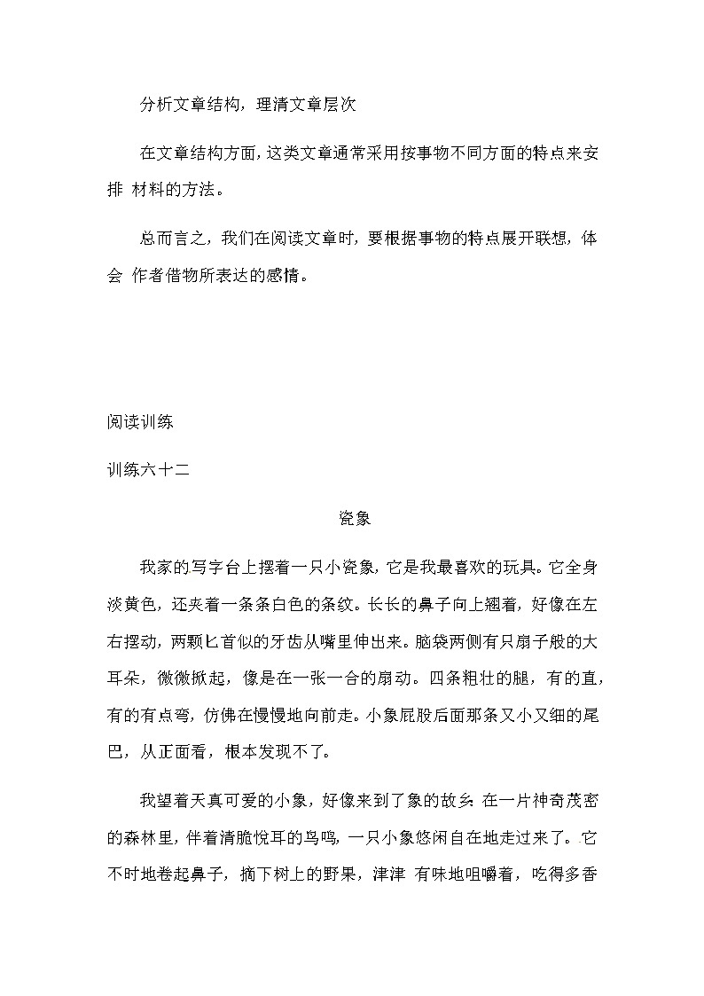 【如何做阅读】二年级语文暑期衔接  练习  十七 阅读简短的状物短文（人教部编版，含答案）第2页