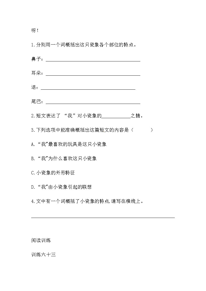 【如何做阅读】二年级语文暑期衔接  练习  十七 阅读简短的状物短文（人教部编版，含答案）第3页