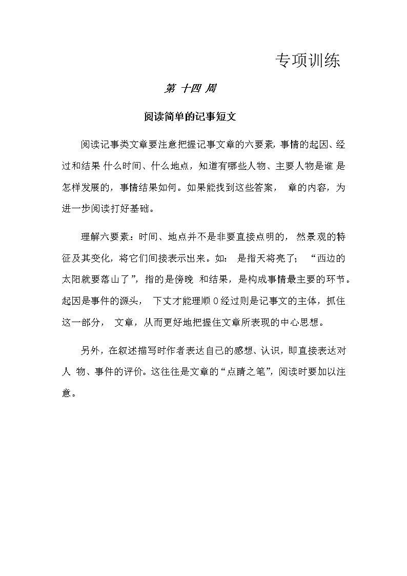 【如何做阅读】二年级语文暑期衔接  练习  十四 阅读简单的记事短文（人教部编版，含答案）第1页
