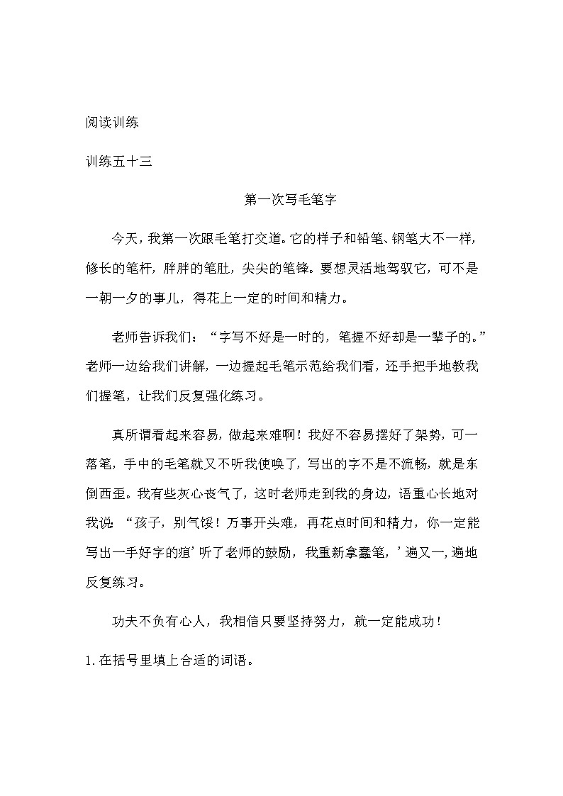 【如何做阅读】二年级语文暑期衔接  练习  十四 阅读简单的记事短文（人教部编版，含答案）第2页