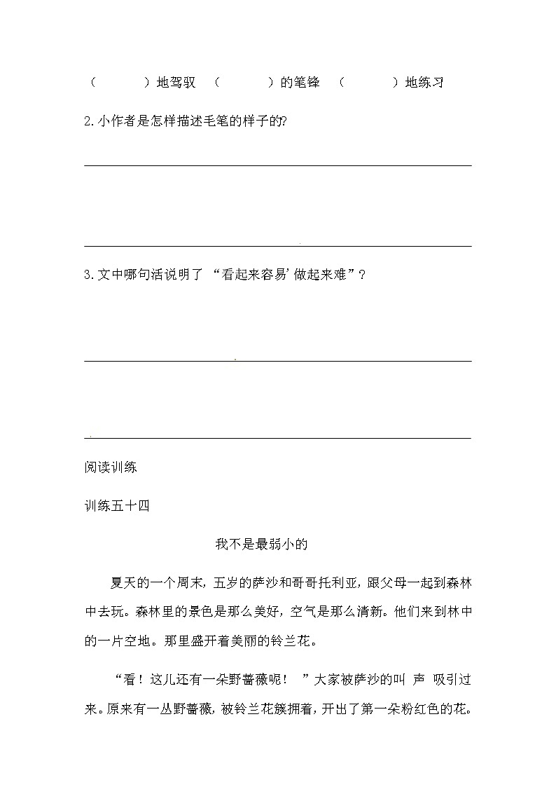 【如何做阅读】二年级语文暑期衔接  练习  十四 阅读简单的记事短文（人教部编版，含答案）第3页