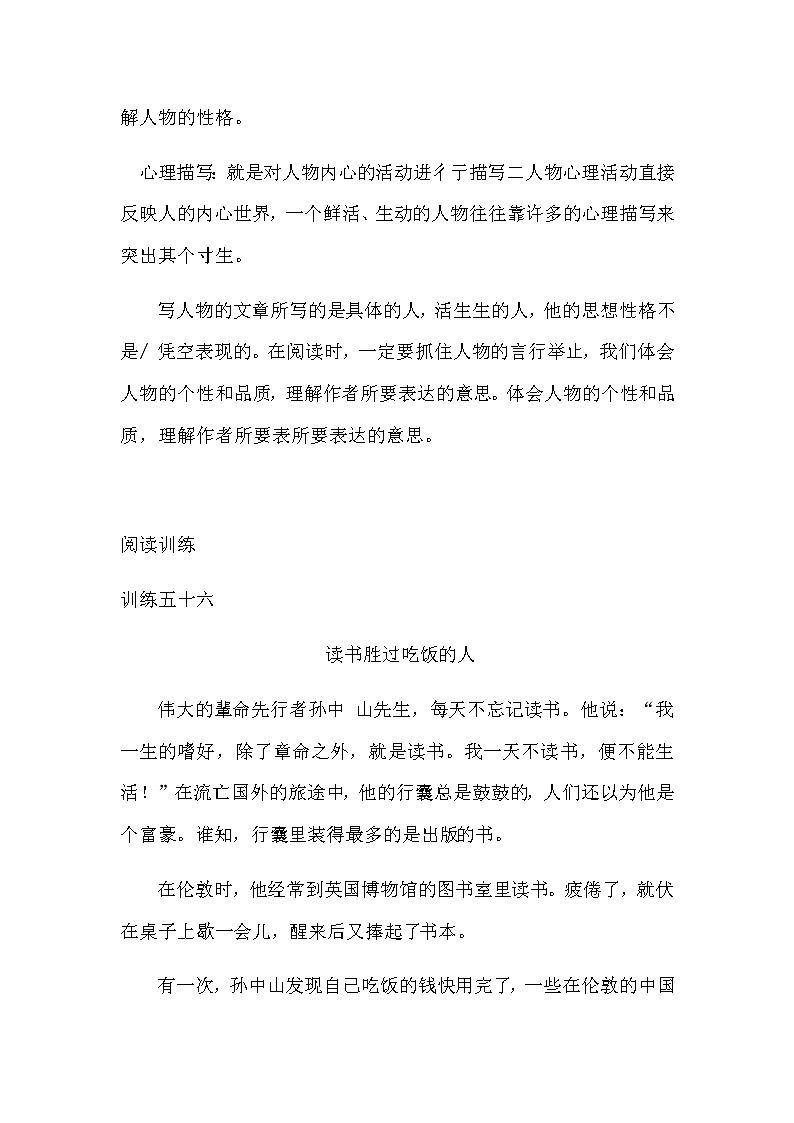 【如何做阅读】二年级语文暑期衔接  练习  十五 阅读简单的写人短文（人教部编版，含答案）02
