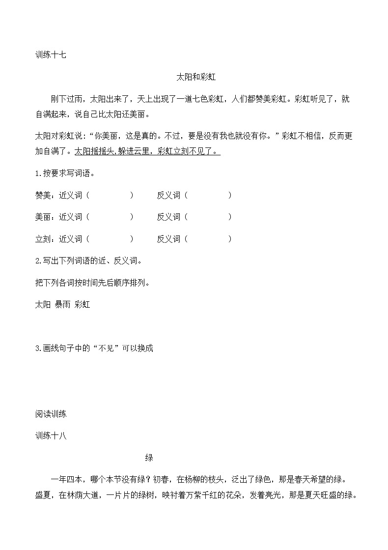 【如何做阅读】二年级语文暑期衔接  练习  五 正确理解近义词、反义词（人教部编版，含答案）第3页