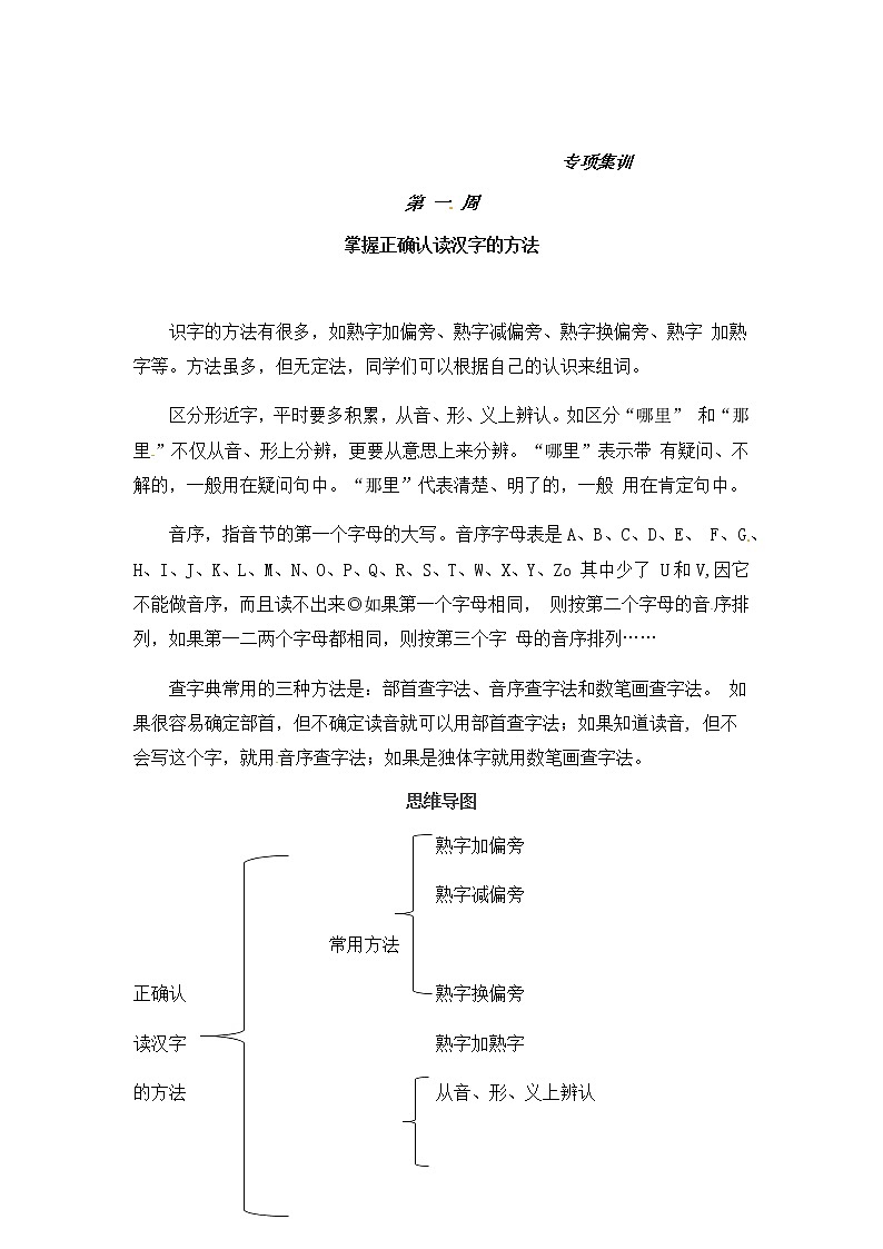 【如何做阅读】二年级语文暑期衔接  练习  一 掌握正确认读汉字的方法（人教部编版，含答案）第1页