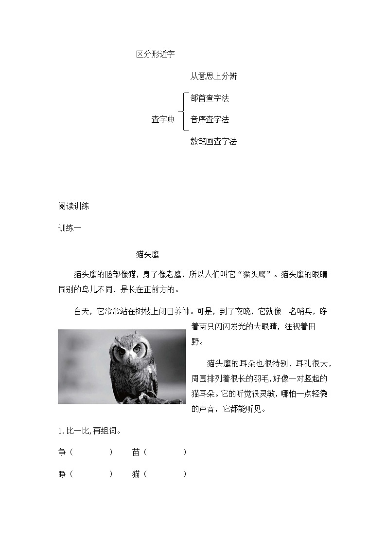 【如何做阅读】二年级语文暑期衔接  练习  一 掌握正确认读汉字的方法（人教部编版，含答案）第2页