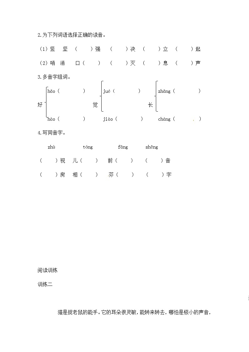 【如何做阅读】二年级语文暑期衔接  练习  一 掌握正确认读汉字的方法（人教部编版，含答案）第3页
