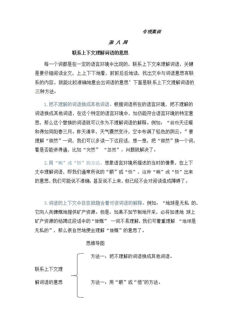 【如何做阅读】二年级语文暑期衔接  练习 八 联系上下文理解词语的意思（人教部编版，含答案）第1页