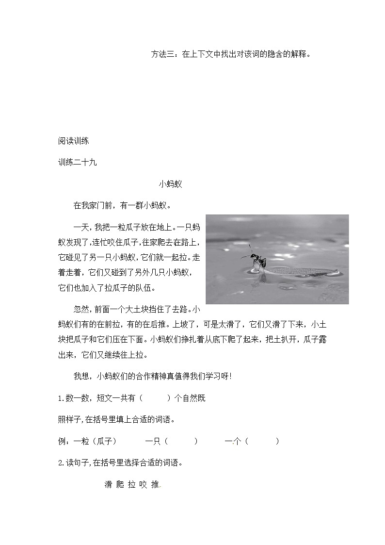 【如何做阅读】二年级语文暑期衔接  练习 八 联系上下文理解词语的意思（人教部编版，含答案）第2页