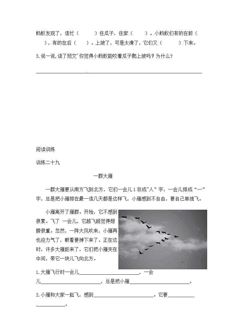 【如何做阅读】二年级语文暑期衔接  练习 八 联系上下文理解词语的意思（人教部编版，含答案）第3页