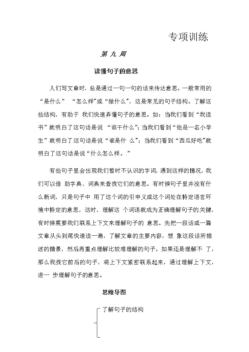 【如何做阅读】二年级语文暑期衔接  练习 九 读懂句子的意思（人教部编版，含答案）01