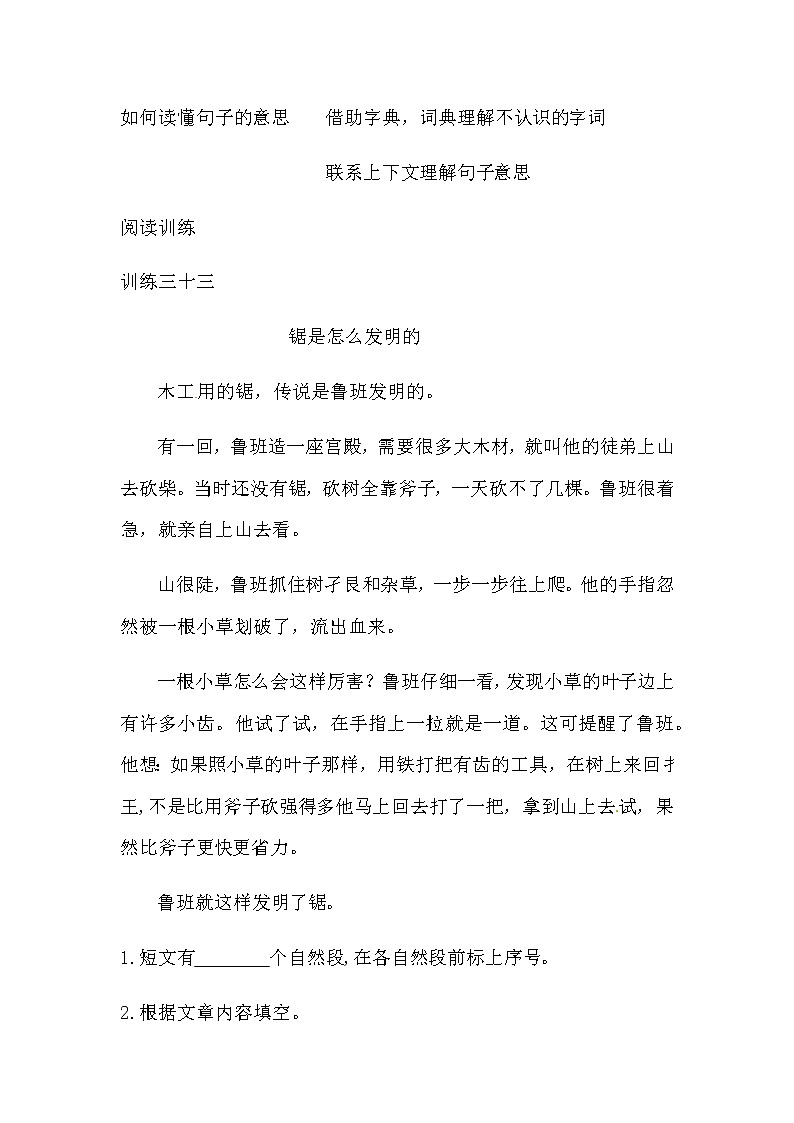 【如何做阅读】二年级语文暑期衔接  练习 九 读懂句子的意思（人教部编版，含答案）02