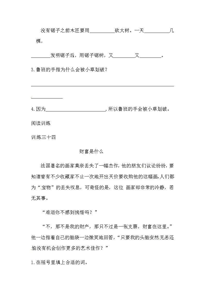 【如何做阅读】二年级语文暑期衔接  练习 九 读懂句子的意思（人教部编版，含答案）03