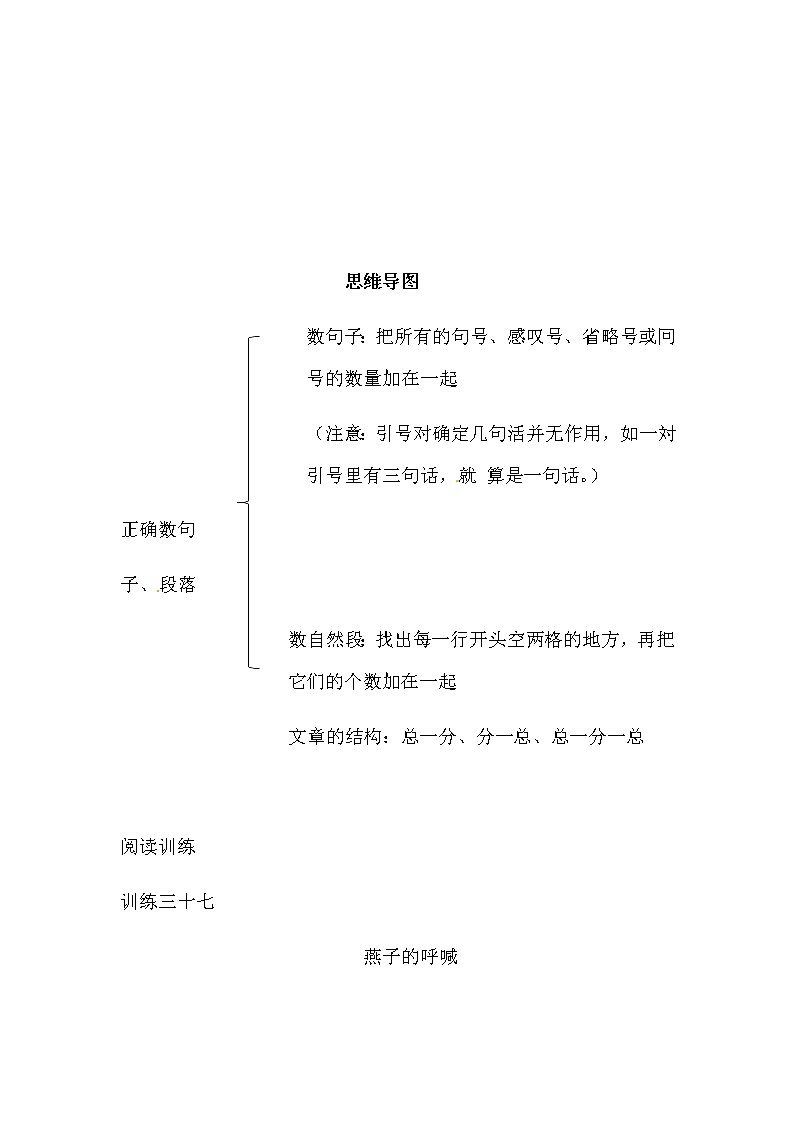 【如何做阅读】二年级语文暑期衔接  练习 十 正确数句子、段落（人教部编版，含答案）02