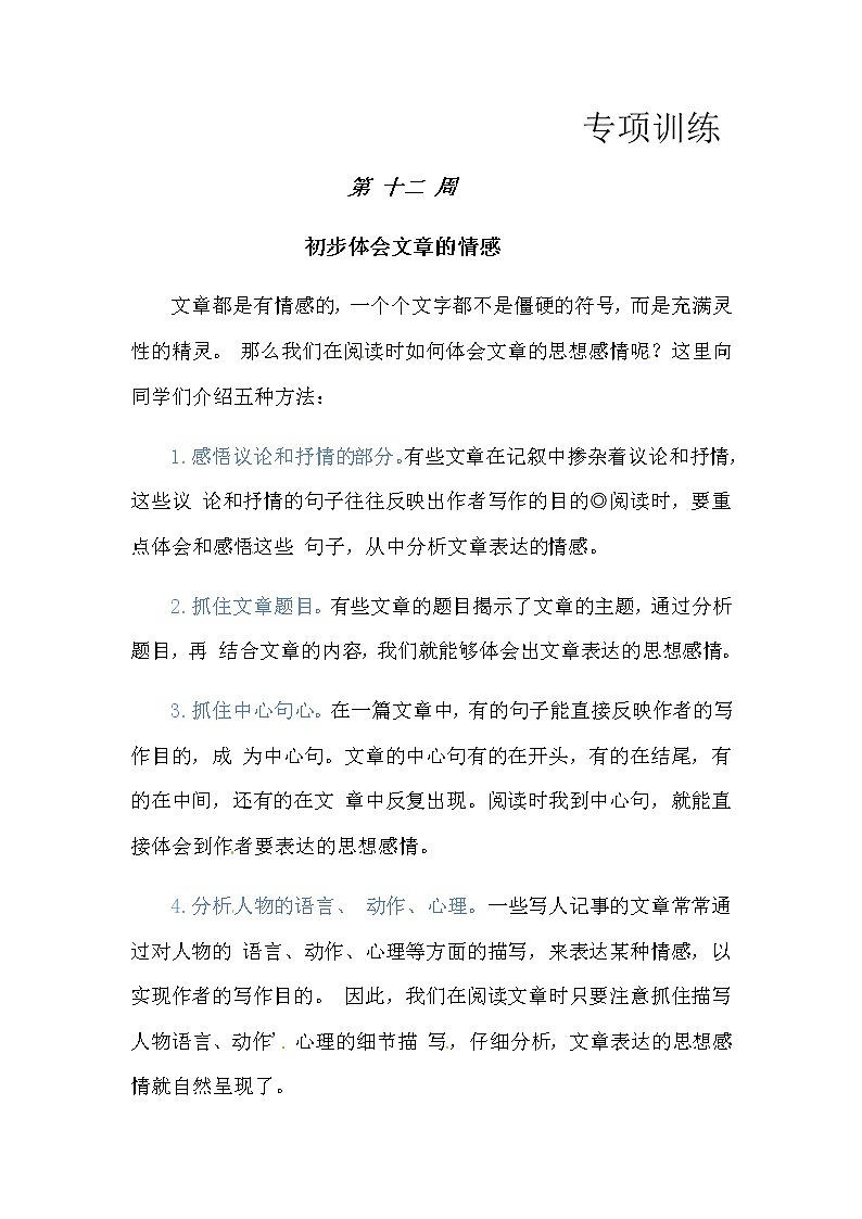 【如何做阅读】二年级语文暑期衔接  练习 十二初步体会文章的情感（人教部编版，含答案）01