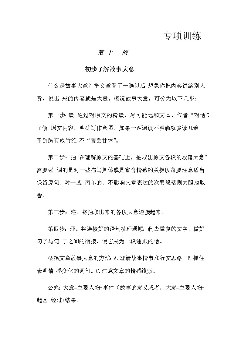【如何做阅读】二年级语文暑期衔接  练习 十一初步了解故事大意（人教部编版，含答案）01