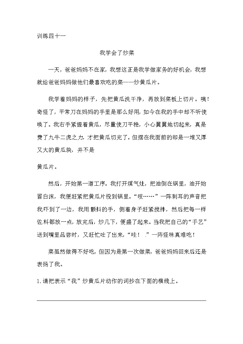 【如何做阅读】二年级语文暑期衔接  练习 十一初步了解故事大意（人教部编版，含答案）03