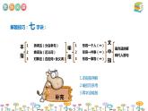 【暑假拔尖】小学中年级语文阅读理解课件：第八讲 阅读理解综合复习（统编版）