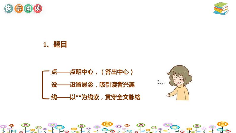 【暑假拔尖】小学中年级语文阅读理解课件：第十讲句段结构作用解题思维（统编版）07