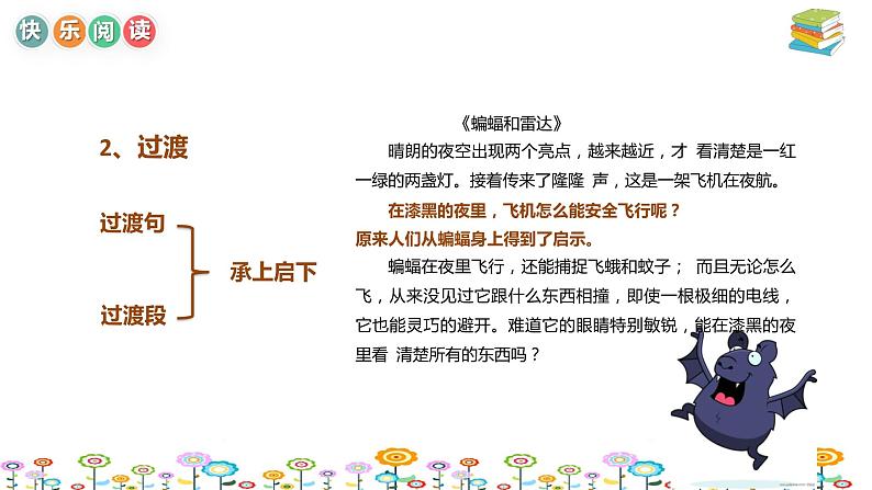 【暑假拔尖】小学中年级语文阅读理解课件：第十讲句段结构作用解题思维（统编版）08