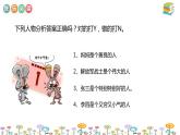 【暑假拔尖】小学中年级语文阅读理解课件：第五讲人物分析解题技巧（统编版）