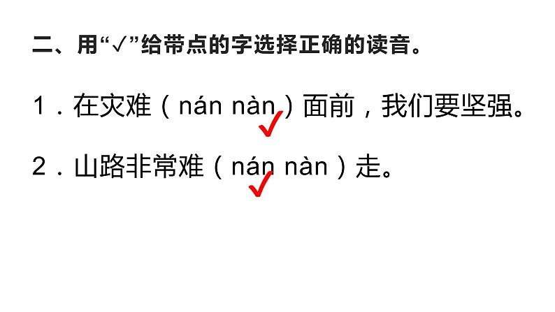 二年级上册语文《朱德的扁担》 海南 新课程课堂同步练习册课件03