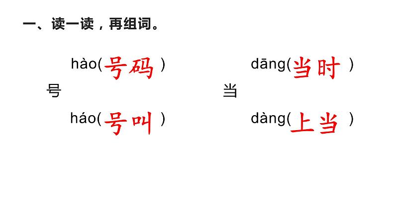 二年级上册语文 《寒号鸟 》 海南 新课程课堂同步练习册课件01