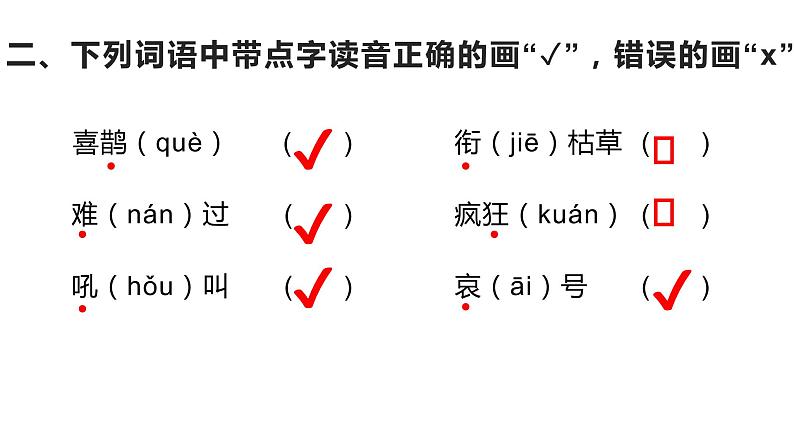 二年级上册语文 《寒号鸟 》 海南 新课程课堂同步练习册课件02