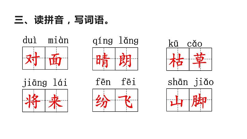 二年级上册语文 《寒号鸟 》 海南 新课程课堂同步练习册课件03