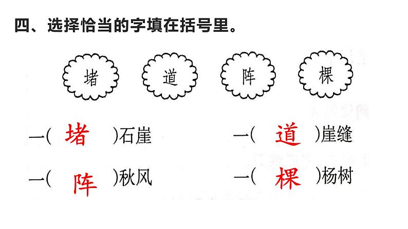 二年级上册语文 《寒号鸟 》 海南 新课程课堂同步练习册课件04