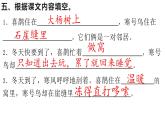 二年级上册语文 《寒号鸟 》 海南 新课程课堂同步练习册课件