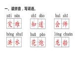 二年级上册语文 《语文园地六 》  海南  新课程课堂同步练习册课件