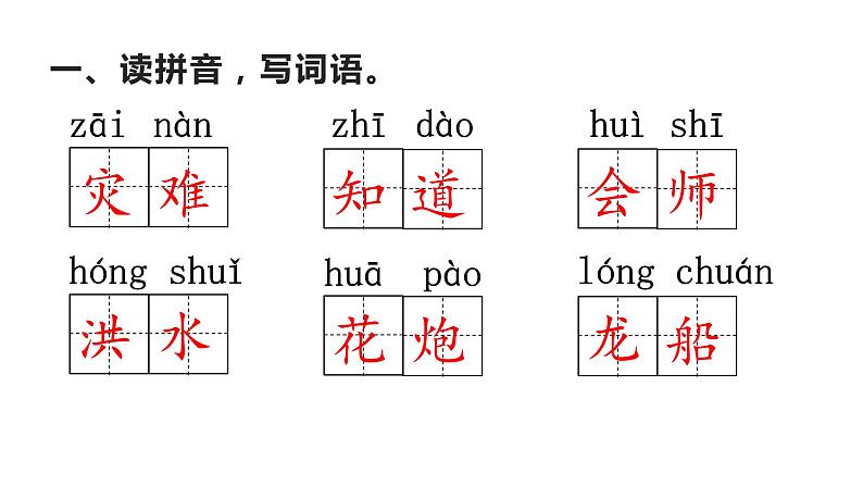 二年级上册语文 《语文园地六 》  海南  新课程课堂同步练习册课件02