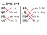 二年级上册语文 《语文园地六 》  海南  新课程课堂同步练习册课件