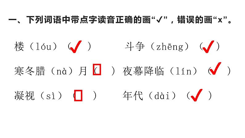 二年级上册语文 《八角楼上》 海南 新课程课堂同步练习册课件02