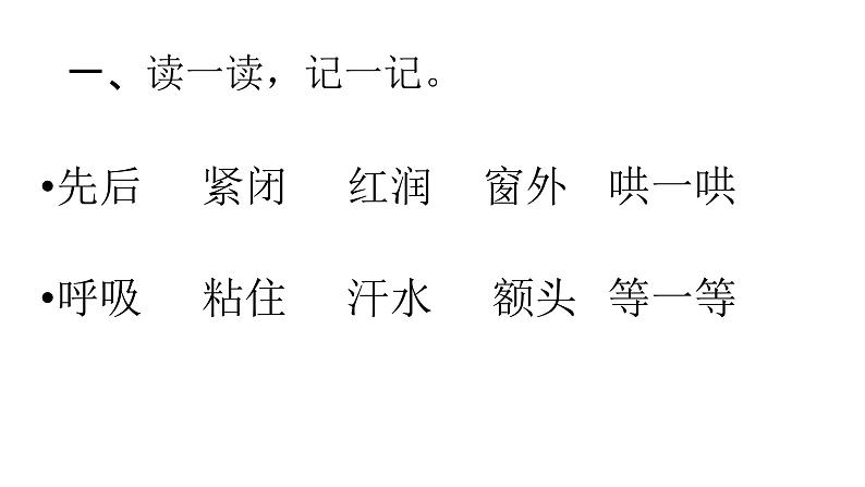 二年级上册语文 《妈妈睡了》海南 新课程课堂同步练习册课件01