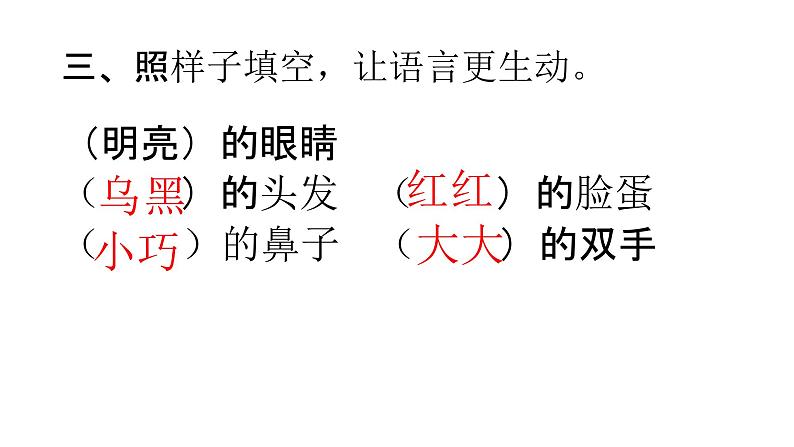 二年级上册语文 《妈妈睡了》海南 新课程课堂同步练习册课件03