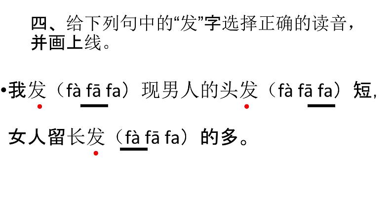 二年级上册语文 《妈妈睡了》海南 新课程课堂同步练习册课件04