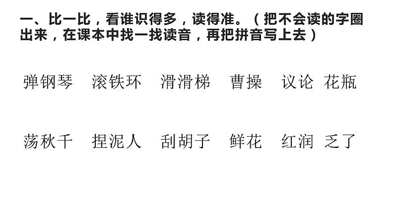 二年级上册语文  《语文园地三》海南  新课程课堂同步练习册课件02