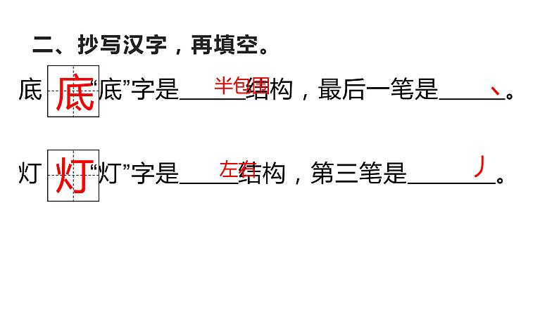 二年级上册语文  《语文园地三》海南  新课程课堂同步练习册课件03