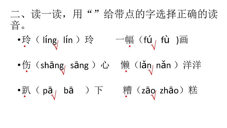 二年级上册语文 《玲玲的画》 海南 新课程课堂同步练习册课件第2页